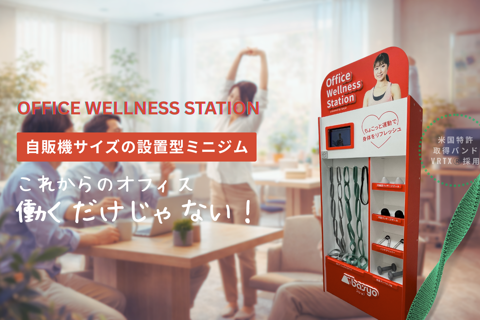 Office Wellness Station