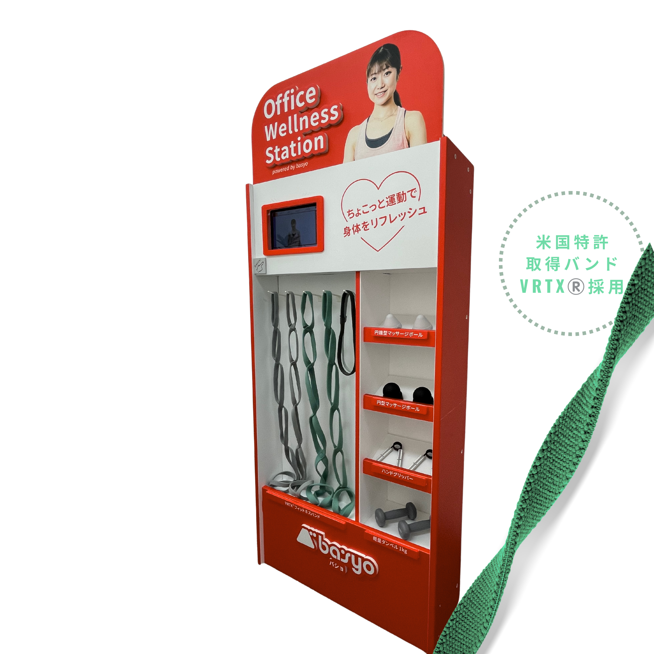 Office Wellness Station セット一式